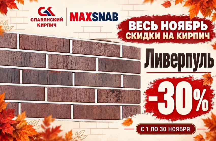 Кирпич Славянский  1НФ Ливерпуль-Кроста - фото 1