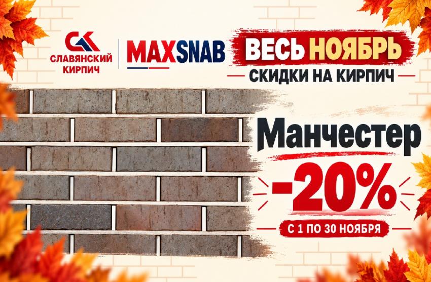 Кирпич Славянский  1НФ Манчестер-Кроста РФ - фото 1