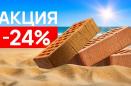 Кирпич Славянский  1НФ Верона-Кроста - фото 1